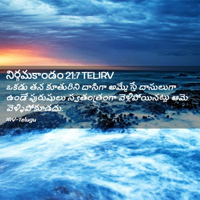 Picture 02 - నిర్గమకాండం 21:7 TELIRV - ఒకడు తన కూతురిని - Bible Verse Picture
