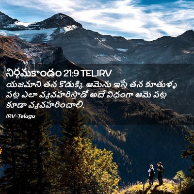 Picture 02 - నిర్గమకాండం 21:9 TELIRV - యజమాని తన - Bible Verse Picture