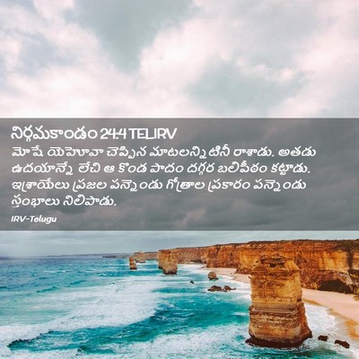Picture 02 - నిర్గమకాండం 24:4 TELIRV - మోషే యెహోవా - Bible Verse Picture