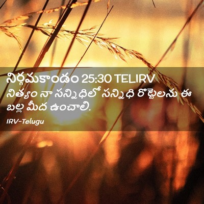 Picture 02 - నిర్గమకాండం 25:30 TELIRV - నిత్యం నా - Bible Verse Picture