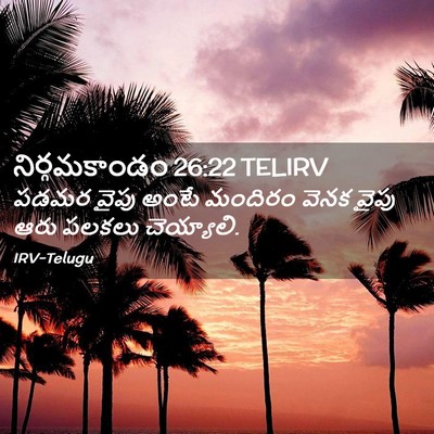 Picture 02 - నిర్గమకాండం 26:22 TELIRV - పడమర వైపు అంటే - Bible Verse Picture