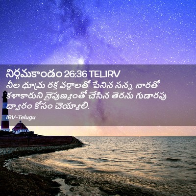 Picture 02 - నిర్గమకాండం 26:36 TELIRV - నీల ధూమ్ర రక్త - Bible Verse Picture