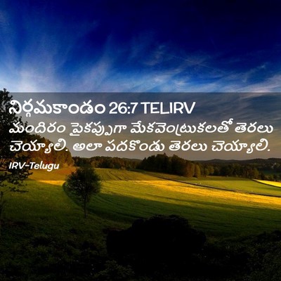 Picture 02 - నిర్గమకాండం 26:7 TELIRV - మందిరం పైకప్పుగా - Bible Verse Picture