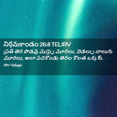 Picture 02 - నిర్గమకాండం 26:8 TELIRV - ప్రతి తెర పొడవు - Bible Verse Picture