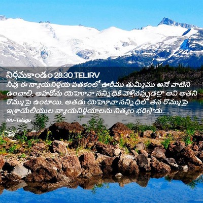 Picture 02 - నిర్గమకాండం 28:30 TELIRV - నీవు ఈ - Bible Verse Picture