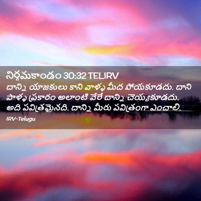 Picture 02 - నిర్గమకాండం 30:32 TELIRV - దాన్ని యాజకులు - Bible Verse Picture
