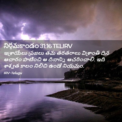 Picture 02 - నిర్గమకాండం 31:16 TELIRV - ఇశ్రాయేలు ప్రజలు - Bible Verse Picture