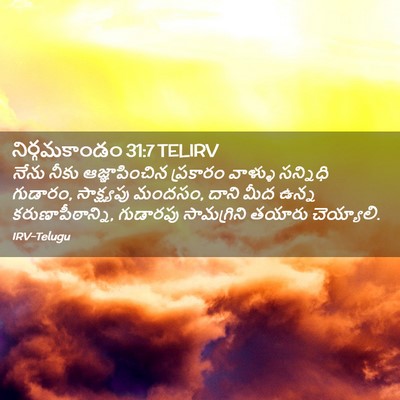 Picture 02 - నిర్గమకాండం 31:7 TELIRV - నేను నీకు - Bible Verse Picture