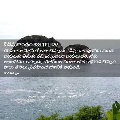 Picture 02 - నిర్గమకాండం 33:1 TELIRV - యెహోవా మోషేతో ఇలా - Bible Verse Picture
