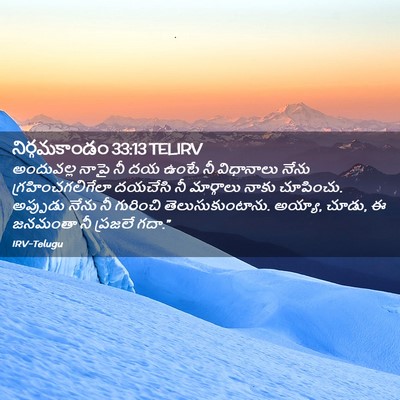 Picture 02 - నిర్గమకాండం 33:13 TELIRV - అందువల్ల నాపై నీ - Bible Verse Picture