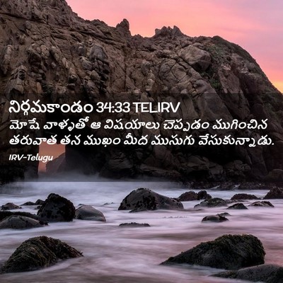 Picture 02 - నిర్గమకాండం 34:33 TELIRV - మోషే వాళ్ళతో ఆ - Bible Verse Picture