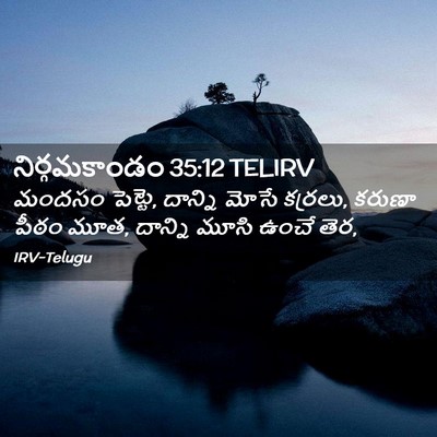 Picture 02 - నిర్గమకాండం 35:12 TELIRV - మందసం పెట్టె, - Bible Verse Picture
