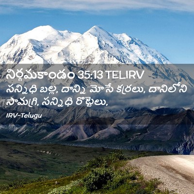 Picture 02 - నిర్గమకాండం 35:13 TELIRV - సన్నిధి బల్ల, - Bible Verse Picture