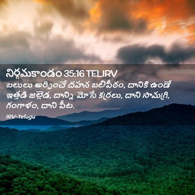 Picture 02 - నిర్గమకాండం 35:16 TELIRV - బలులు అర్పించే - Bible Verse Picture