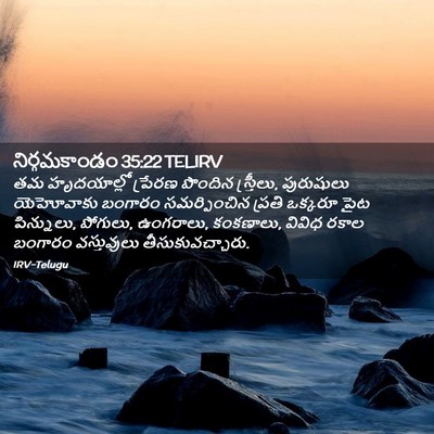 Picture 02 - నిర్గమకాండం 35:22 TELIRV - తమ హృదయాల్లో - Bible Verse Picture