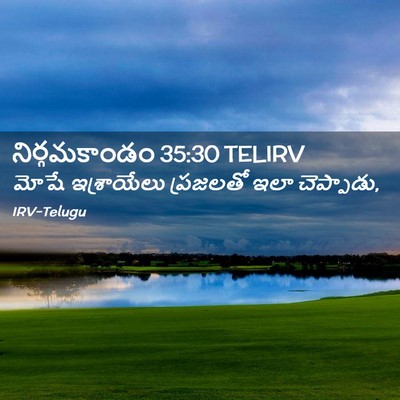 Picture 02 - నిర్గమకాండం 35:30 TELIRV - మోషే ఇశ్రాయేలు - Bible Verse Picture