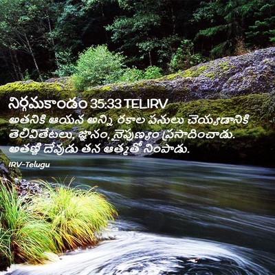 Picture 02 - నిర్గమకాండం 35:33 TELIRV - అతనికి ఆయన అన్ని - Bible Verse Picture