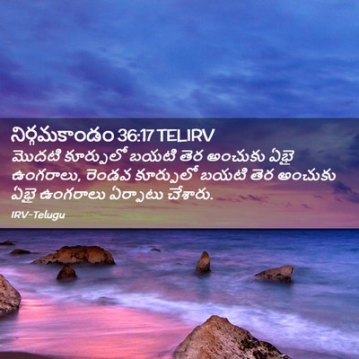 Picture 02 - నిర్గమకాండం 36:17 TELIRV - మొదటి కూర్పులో - Bible Verse Picture