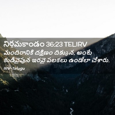 Picture 02 - నిర్గమకాండం 36:23 TELIRV - మందిరానికి - Bible Verse Picture