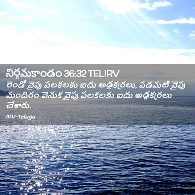 Picture 02 - నిర్గమకాండం 36:32 TELIRV - రెండో వైపు పలకలకు - Bible Verse Picture