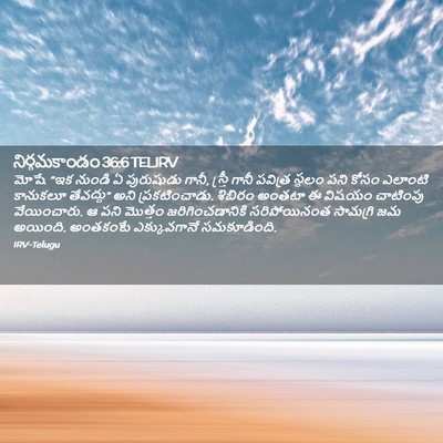 Picture 02 - నిర్గమకాండం 36:6 TELIRV - మోషే “ఇక నుండి ఏ - Bible Verse Picture