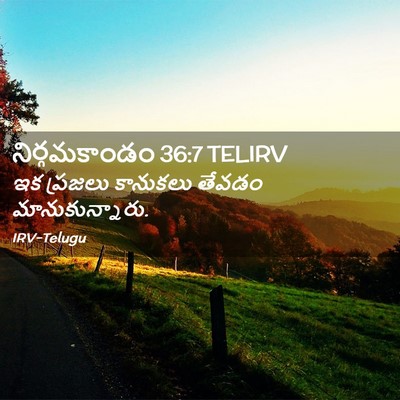Picture 02 - నిర్గమకాండం 36:7 TELIRV - ఇక ప్రజలు కానుకలు - Bible Verse Picture