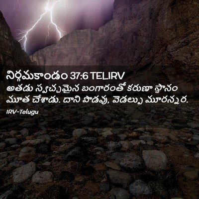 Picture 02 - నిర్గమకాండం 37:6 TELIRV - అతడు స్వచ్ఛమైన - Bible Verse Picture