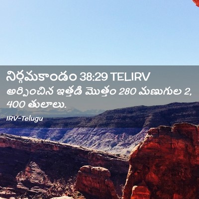 Picture 02 - నిర్గమకాండం 38:29 TELIRV - అర్పించిన ఇత్తడి - Bible Verse Picture