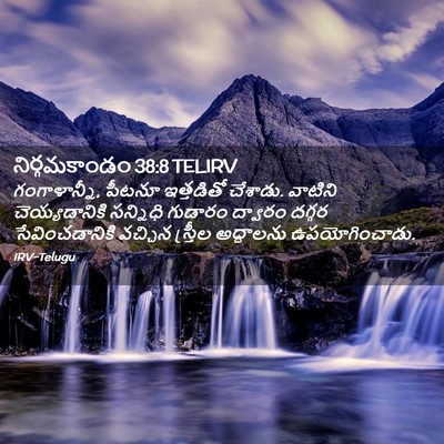 Picture 02 - నిర్గమకాండం 38:8 TELIRV - గంగాళాన్నీ, పీటనూ - Bible Verse Picture