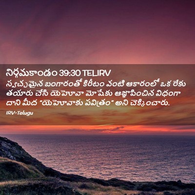 Picture 02 - నిర్గమకాండం 39:30 TELIRV - స్వచ్ఛమైన - Bible Verse Picture