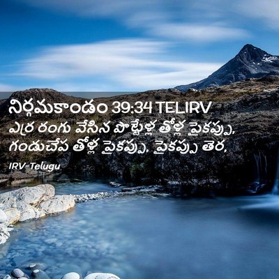 Picture 02 - నిర్గమకాండం 39:34 TELIRV - ఎర్ర రంగు వేసిన - Bible Verse Picture