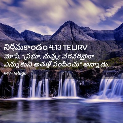 Picture 02 - నిర్గమకాండం 4:13 TELIRV - మోషే “ప్రభూ, - Bible Verse Picture