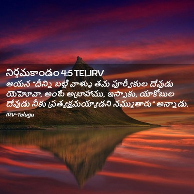 Picture 02 - నిర్గమకాండం 4:5 TELIRV - ఆయన “దీన్ని బట్టి - Bible Verse Picture