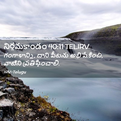 Picture 02 - నిర్గమకాండం 40:11 TELIRV - గంగాళాన్ని, దాని - Bible Verse Picture