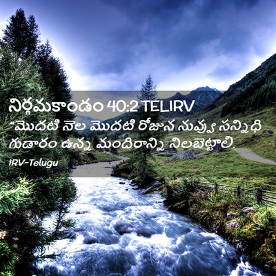 Picture 02 - నిర్గమకాండం 40:2 TELIRV - “మొదటి నెల మొదటి - Bible Verse Picture
