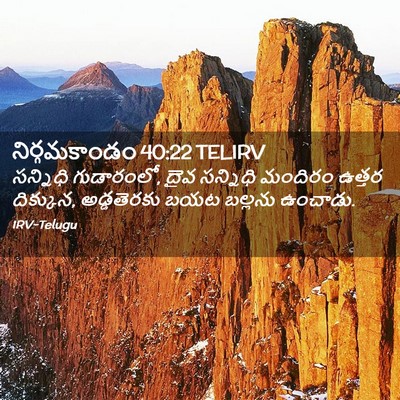 Picture 02 - నిర్గమకాండం 40:22 TELIRV - సన్నిధి గుడారంలో, - Bible Verse Picture