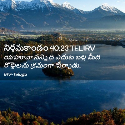 Picture 02 - నిర్గమకాండం 40:23 TELIRV - యెహోవా సన్నిధి - Bible Verse Picture