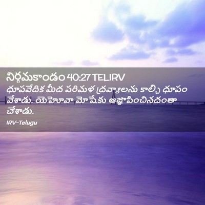Picture 02 - నిర్గమకాండం 40:27 TELIRV - ధూపవేదిక మీద - Bible Verse Picture