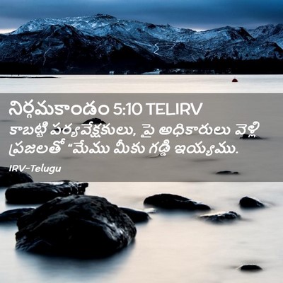 Picture 02 - నిర్గమకాండం 5:10 TELIRV - కాబట్టి - Bible Verse Picture