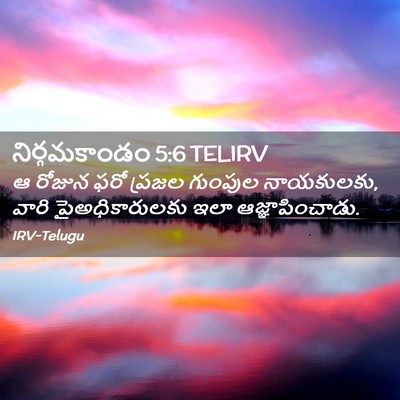 Picture 02 - నిర్గమకాండం 5:6 TELIRV - ఆ రోజున ఫరో ప్రజల - Bible Verse Picture