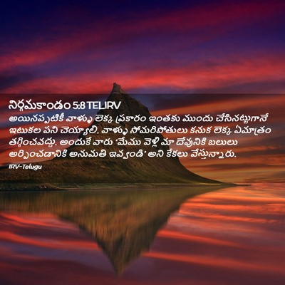 Picture 02 - నిర్గమకాండం 5:8 TELIRV - అయినప్పటికీ - Bible Verse Picture