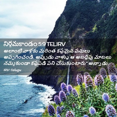 Picture 02 - నిర్గమకాండం 5:9 TELIRV - అలాంటి వాళ్లకు - Bible Verse Picture