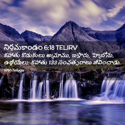 Picture 02 - నిర్గమకాండం 6:18 TELIRV - కహాతు కొడుకులు - Bible Verse Picture