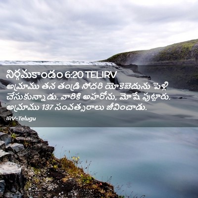 Picture 02 - నిర్గమకాండం 6:20 TELIRV - అమ్రాము తన తండ్రి - Bible Verse Picture