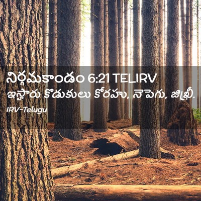 Picture 02 - నిర్గమకాండం 6:21 TELIRV - ఇస్హారు కొడుకులు - Bible Verse Picture
