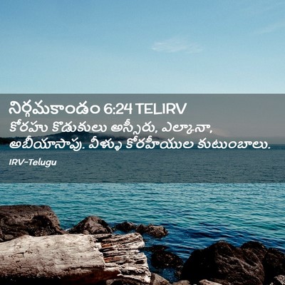 Picture 02 - నిర్గమకాండం 6:24 TELIRV - కోరహు కొడుకులు - Bible Verse Picture