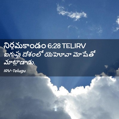 Picture 02 - నిర్గమకాండం 6:28 TELIRV - ఐగుప్తు దేశంలో - Bible Verse Picture