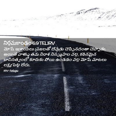 Picture 02 - నిర్గమకాండం 6:9 TELIRV - మోషే ఇశ్రాయేలు - Bible Verse Picture