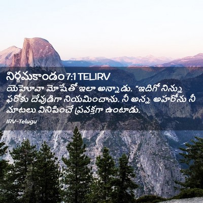 Picture 02 - నిర్గమకాండం 7:1 TELIRV - యెహోవా మోషేతో ఇలా - Bible Verse Picture