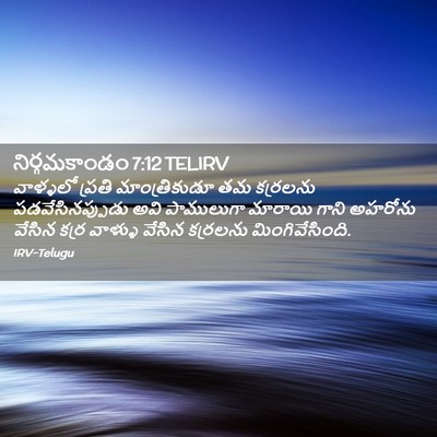 Picture 02 - నిర్గమకాండం 7:12 TELIRV - వాళ్ళలో ప్రతి - Bible Verse Picture